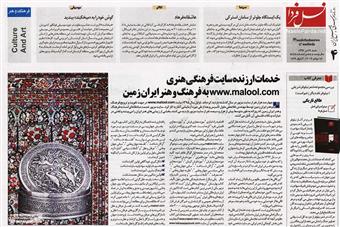 گزارش خدمات malool.com به فرهنگ و هنر ایران زمین در نسل فردا